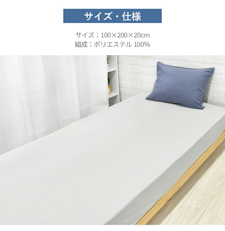 メッシュBOXシーツ シングル 100×200 厚さ20cm 布団カバー マットレスカバー グレー ボックスシーツ 速乾 洗える ウォッシャブル BOMA ポリエステル 敷きふとんカバー 洗濯可能 丸八真綿(代引不可)