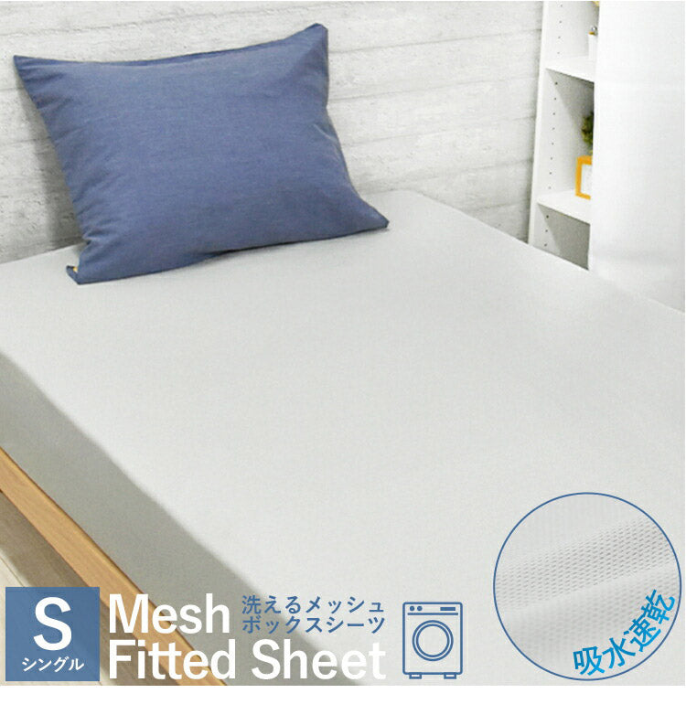 メッシュBOXシーツ シングル 100×200 厚さ20cm 布団カバー マットレスカバー グレー ボックスシーツ 速乾 洗える ウォッシャブル BOMA ポリエステル 敷きふとんカバー 洗濯可能 丸八真綿(代引不可)