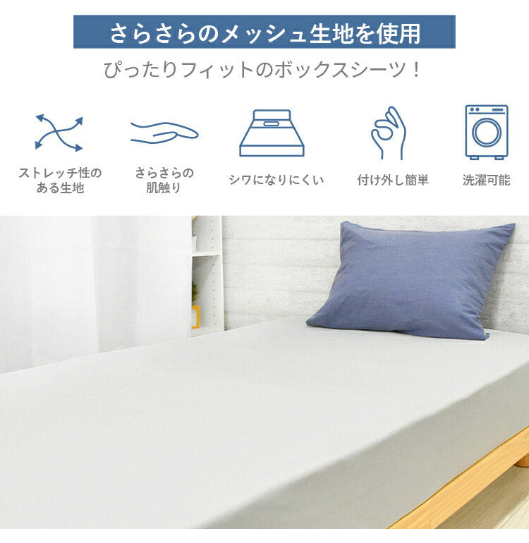 メッシュBOXシーツ シングル 100×200 厚さ20cm 布団カバー マットレスカバー グレー ボックスシーツ 速乾 洗える ウォッシャブル BOMA ポリエステル 敷きふとんカバー 洗濯可能 丸八真綿(代引不可)