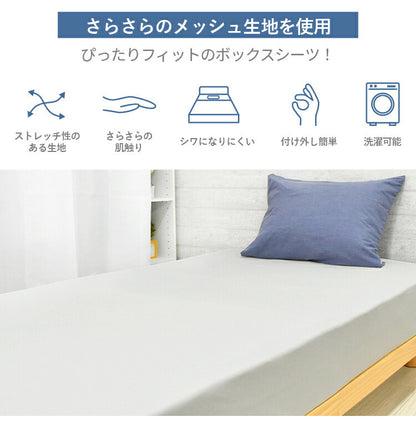 メッシュBOXシーツ シングル 100×200 厚さ20cm 布団カバー マットレスカバー グレー ボックスシーツ 速乾 洗える ウォッシャブル BOMA ポリエステル 敷きふとんカバー 洗濯可能 丸八真綿(代引不可)