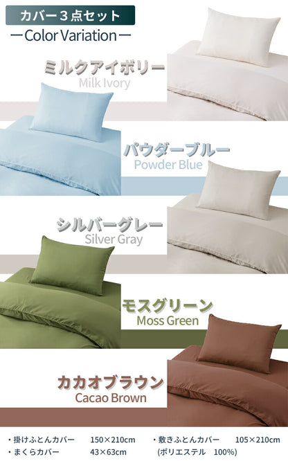 丸八真綿 寝具6点セット シングル 選べるカバー 洗える 抗菌 防臭 防ダニ 合繊 掛布団 敷布団 枕 カバー 保温 3層敷布団 サンファイバー 厚み9cm(代引不可)