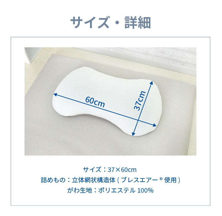 ブレスエアー ダブルエアー 枕 日本製 ピロー 抗菌 防臭 制菌 まくら メッシュ 通気性 高反発 体圧分散 洗える 丸八真綿(代引不可)
