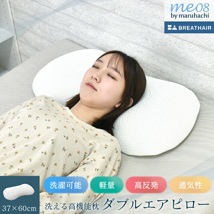 ブレスエアー ダブルエアー 枕 日本製 ピロー 抗菌 防臭 制菌 まくら メッシュ 通気性 高反発 体圧分散 洗える 丸八真綿(代引不可)