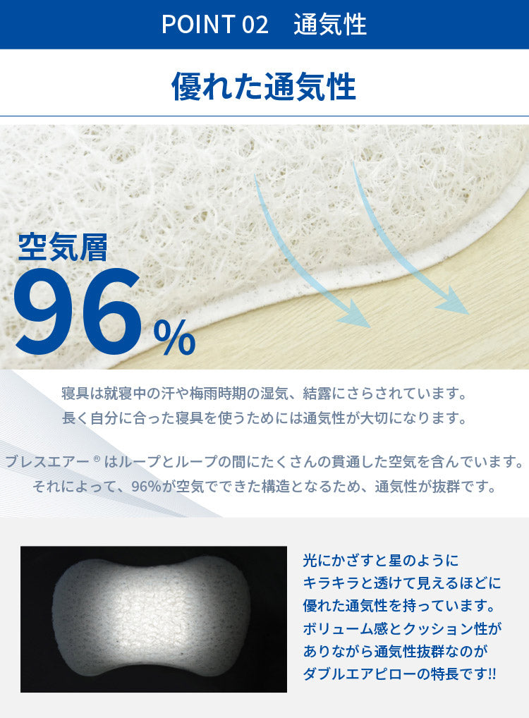 ブレスエアー ダブルエアー 枕 日本製 ピロー 抗菌 防臭 制菌 まくら メッシュ 通気性 高反発 体圧分散 洗える 丸八真綿(代引不可)
