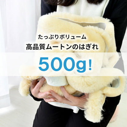 高品質 ムートン端切れ 500g ムートンラグ ムートン はぎれ 端切れ 本革 ウール 羊毛フェルト 本革 アート クラフト(代引不可)