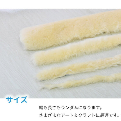 高品質 ムートン端切れ 500g ムートンラグ ムートン はぎれ 端切れ 本革 ウール 羊毛フェルト 本革 アート クラフト(代引不可)