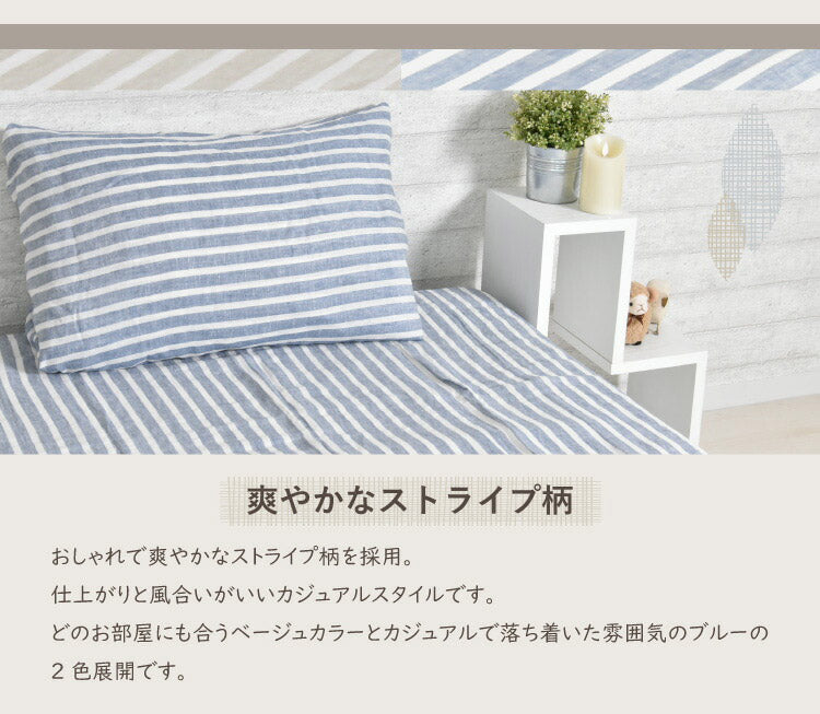 麻ストライプ ボックスシーツ ダブル 140x200X35cm マットレスカバー おしゃれ ウォッシャブル 洗濯可能 通年 オールシーズン リネン(代引不可)