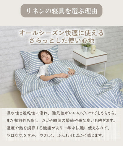 麻ストライプ ボックスシーツ ダブル 140x200X35cm マットレスカバー おしゃれ ウォッシャブル 洗濯可能 通年 オールシーズン リネン(代引不可)