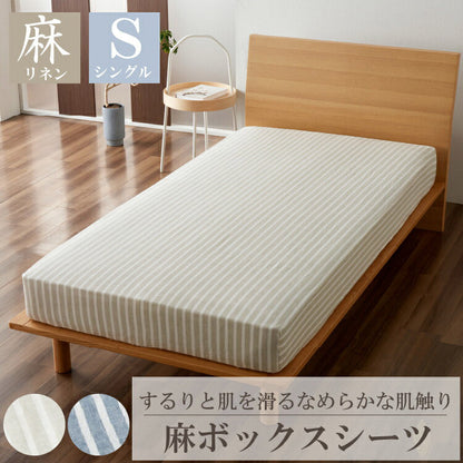 麻ストライプ ボックスシーツ シングル 100x200X35cm マットレスカバー おしゃれ ウォッシャブル 洗濯可能 通年 オールシーズン リネン(代引不可)