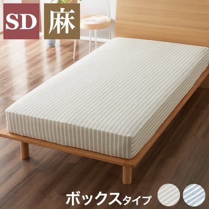 麻ストライプ ボックスシーツ セミダブル 120x200X35cm マットレスカバー おしゃれ ウォッシャブル 洗濯可能 通年 オールシーズン リネン(代引不可)