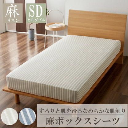 麻ストライプ ボックスシーツ セミダブル 120x200X35cm マットレスカバー おしゃれ ウォッシャブル 洗濯可能 通年 オールシーズン リネン(代引不可)