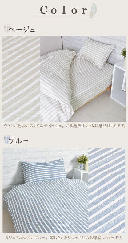 麻ストライプ フラットシーツ シングル 150x250cm 布団カバー マットレスカバー ふとんカバー ウォッシャブル 洗濯可能 おしゃれ 通年 オールシーズン(代引不可)