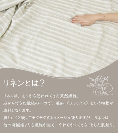 麻ストライプ フラットシーツ シングル 150x250cm 布団カバー マットレスカバー ふとんカバー ウォッシャブル 洗濯可能 おしゃれ 通年 オールシーズン(代引不可)