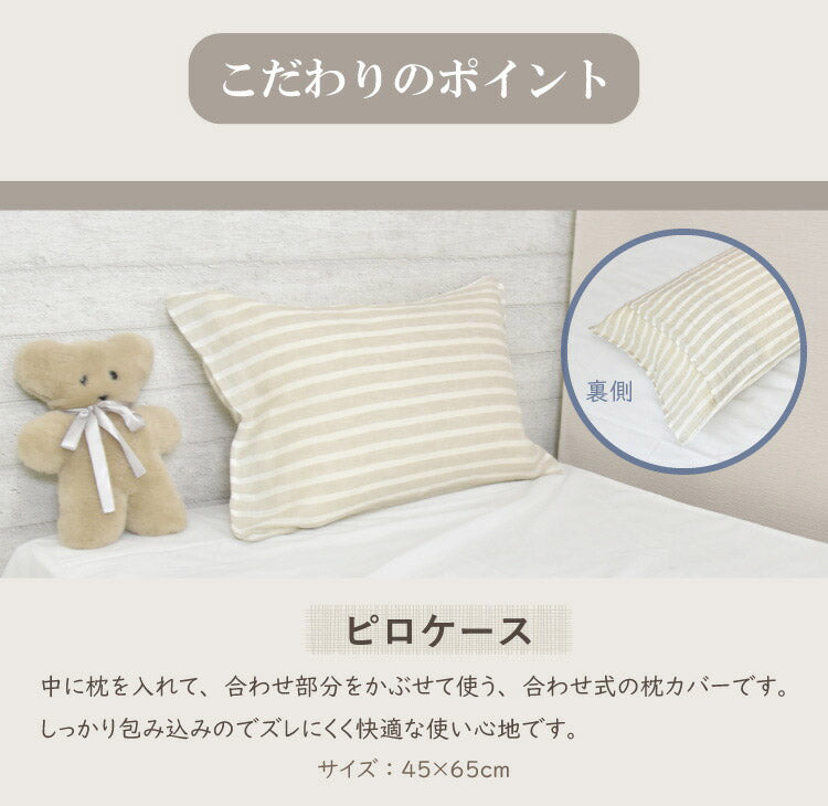 麻ストライプ ピローケース 45×65cm 枕カバー リネン ストライプ ウォッシャブル おしゃれ かわいい 通年 オールシーズン 洗濯可能 ウォッシャブル(代引不可)【メール便配送】