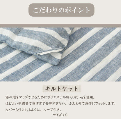 麻ストライプ キルトケット シングル 肌掛け布団 肌掛け 掛け布団 掛布団 通年 オールシーズン おしゃれ かわいい ウォッシャブル 洗濯可能(代引不可)