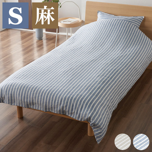 麻ストライプ 掛け布団カバー シングル 150x210cm 掛け布団 掛布団 布団カバー 掛布団カバー ふとんカバー ウォッシャブル 洗濯可能 おしゃれ かわいい 通年 オールシーズン リネン(代引不可)