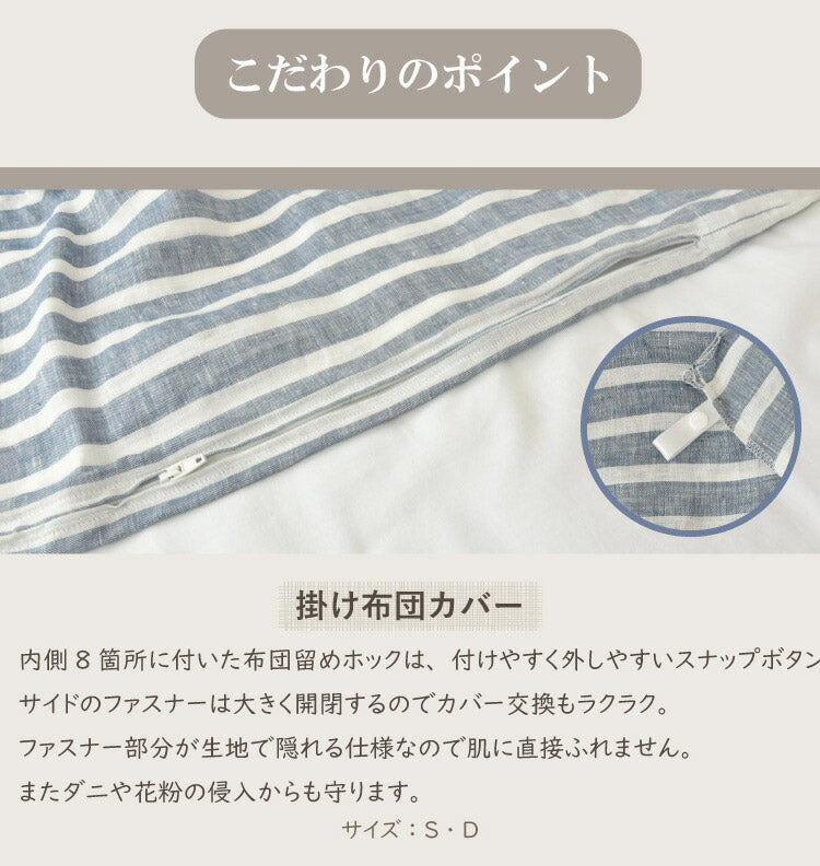 麻ストライプ 掛け布団カバー シングル 150x210cm 掛け布団 掛布団 布団カバー 掛布団カバー ふとんカバー ウォッシャブル 洗濯可能 おしゃれ かわいい 通年 オールシーズン リネン(代引不可)
