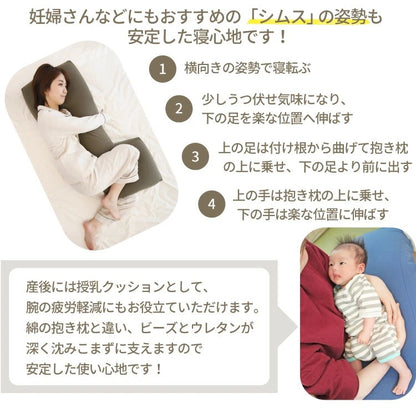 日本製 抱き枕 マイクロビーズクッション 音符型 医学博士 白濱龍太郎先生 丸八真綿 横向き ビーズクッション 国産 ハミング ビーズ 妊婦 マタニティー ロング 足枕 腰枕(代引不可)