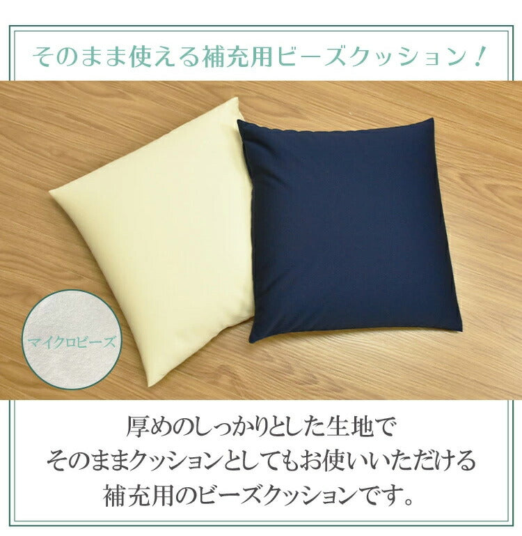 日本製 補充用ビーズクッション 6個セット ビーズクッション 500g 63kg そのまま使える そのまま 補充 おうち時間 ビーズ マイクロビーズ クッション まくら 国産 読書 四角 45cm 丸八真綿(代引不可)