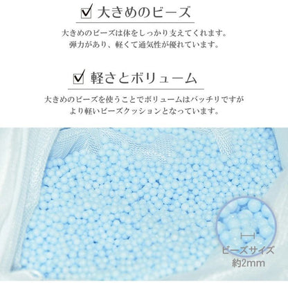 日本製 特大ビーズクッション クッション ビーズクッション 3.5kg カバー付き メッシュ 補充 おうち時間 ビーズ ライトブルービーズ クッションカバー カバー 国産 読書 丸八真綿(代引不可)