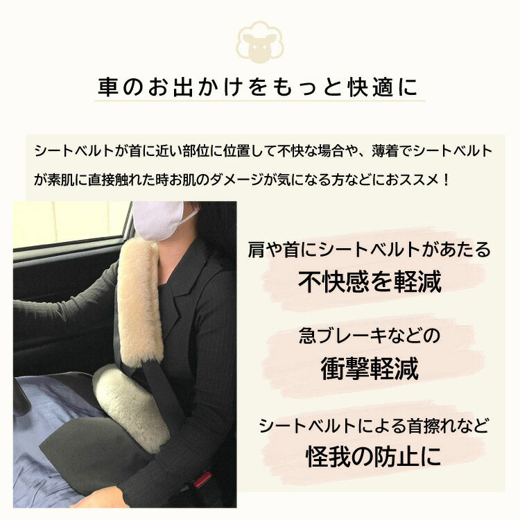 ムートンシートベルトカバー 日本製 ムートン シートベルトカバー モコモコ カーインテリア ドライブ ふわふわ おしゃれ 柔らかい(代引不可)【メール便配送】