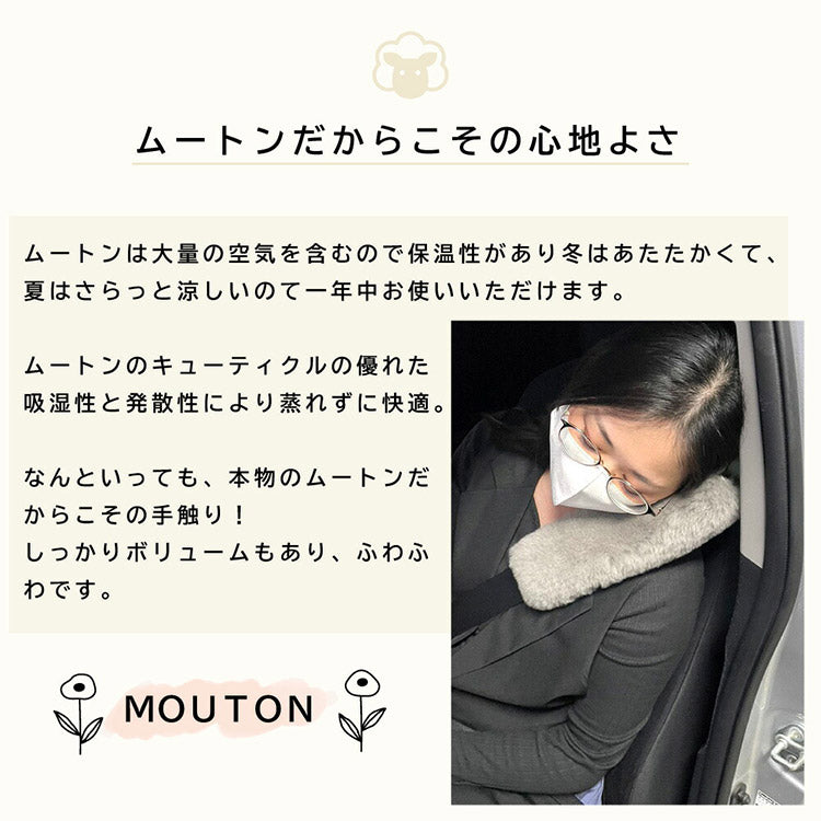 ムートンシートベルトカバー 日本製 ムートン シートベルトカバー モコモコ カーインテリア ドライブ ふわふわ おしゃれ 柔らかい(代引不可)【メール便配送】