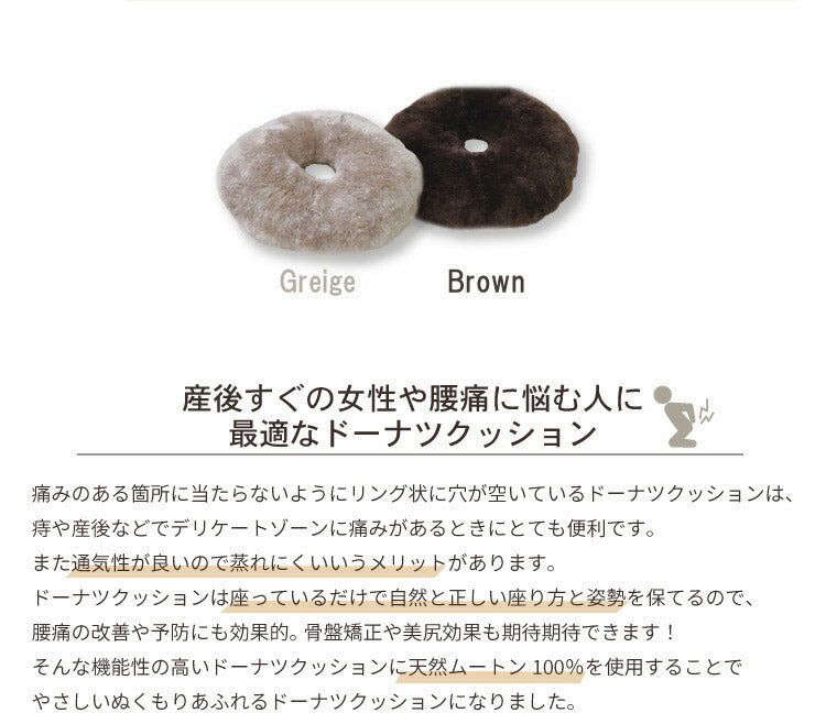 ムートンドーナツクッション 円座クッション ドーナツクッション クッション 直径約40cm 直径約40cm ドーナツ型 かわいい グレージュ ブラウン(代引不可)