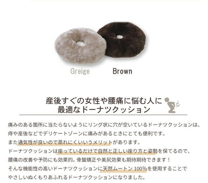 ムートンドーナツクッション 円座クッション ドーナツクッション クッション 直径約40cm 直径約40cm ドーナツ型 かわいい グレージュ ブラウン(代引不可)