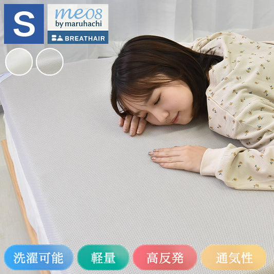 ブレスエアー ダブルエアー マットレス 95×200cm 厚み5cm 日本製 通気性 高反発 体圧分散 洗える 抗菌防臭 軽量 丸八真綿(代引不可)