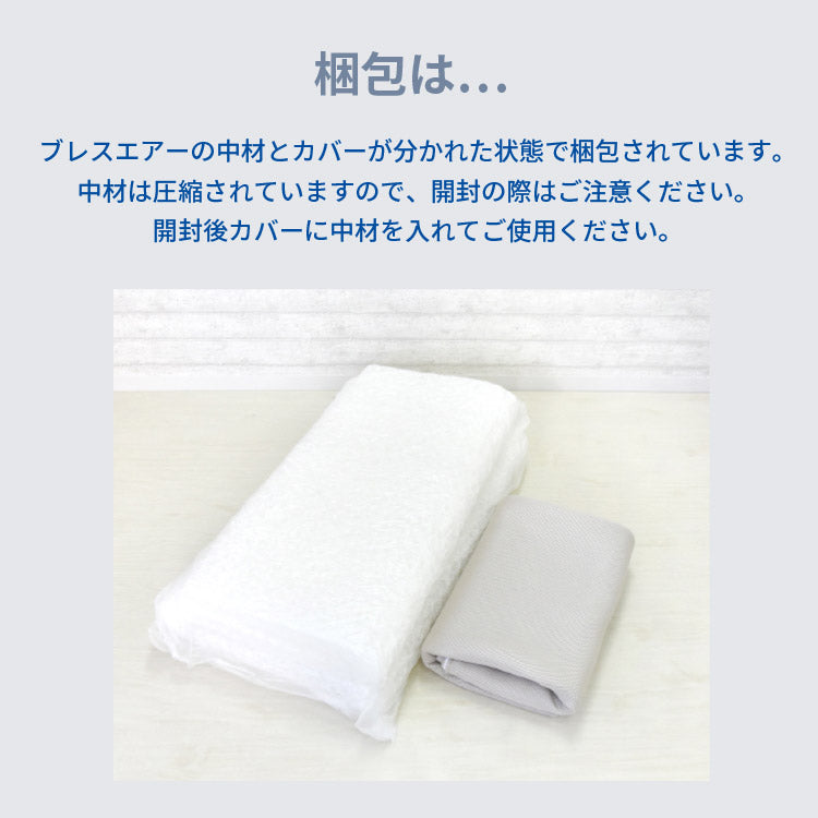 ブレスエアー ダブルエアー マットレス 95×200cm 厚み5cm 日本製 通気性 高反発 体圧分散 洗える 抗菌防臭 軽量 丸八真綿(代引不可)