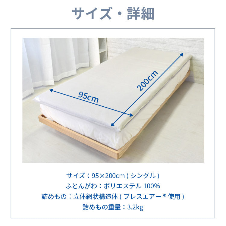 ブレスエアー ダブルエアー マットレス 95×200cm 厚み5cm 日本製 通気性 高反発 体圧分散 洗える 抗菌防臭 軽量 丸八真綿(代引不可)