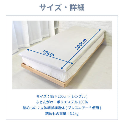 ブレスエアー ダブルエアー マットレス 95×200cm 厚み5cm 日本製 通気性 高反発 体圧分散 洗える 抗菌防臭 軽量 丸八真綿(代引不可)