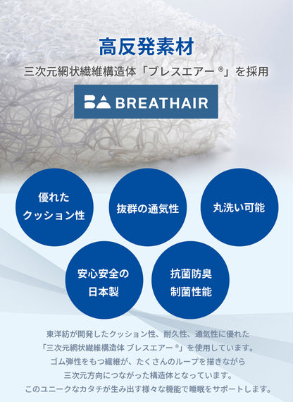 ブレスエアー ダブルエアー マットレス 95×200cm 厚み5cm 日本製 通気性 高反発 体圧分散 洗える 抗菌防臭 軽量 丸八真綿(代引不可)