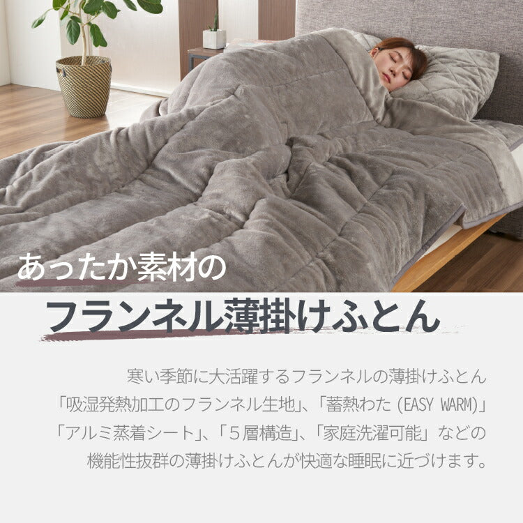 5層構造 あったか 薄掛けふとん フランネル キルトケット シングル 140×200cm 秋冬用 保温 蓄熱 断熱 ブランケット 毛布 洗濯可能 韓国インテリア かわいい(代引不可)