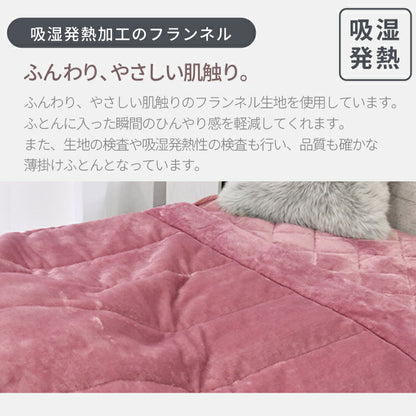 5層構造 あったか 薄掛けふとん フランネル キルトケット シングル 140×200cm 秋冬用 保温 蓄熱 断熱 ブランケット 毛布 洗濯可能 韓国インテリア かわいい(代引不可)