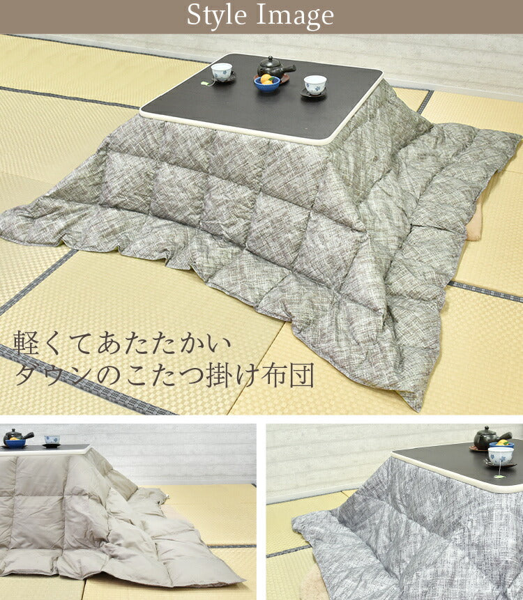 羽毛こたつ布団 こたつ布団 こたつ 正方形 ダウン70% 軽量 暖か 洗濯可能 リバーシブル 洗える ダックダウン70% ブラウン グレー(代引不可)