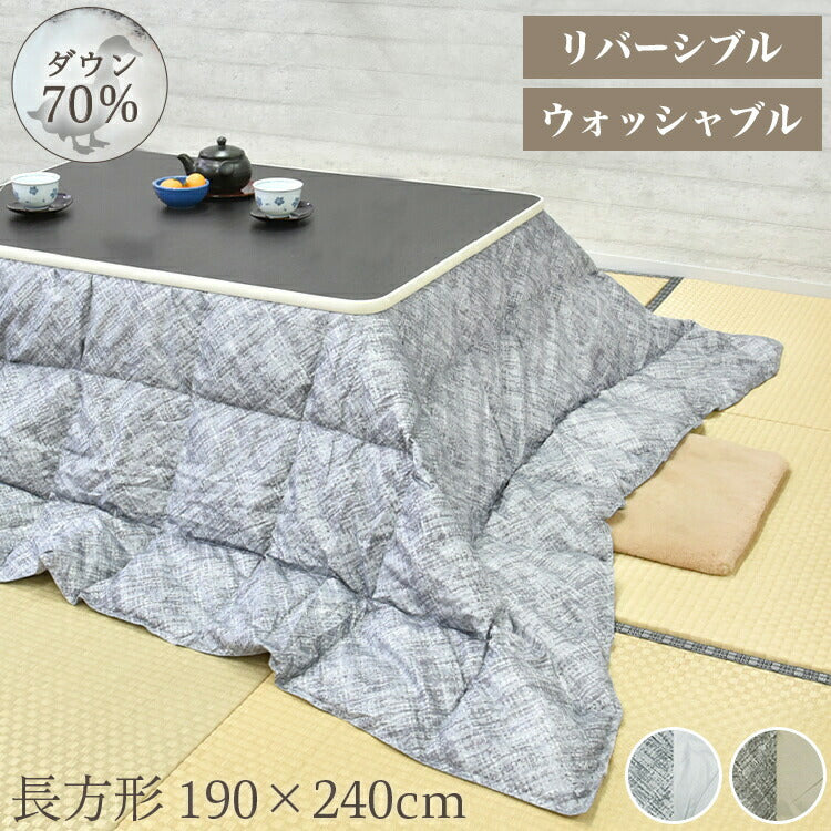羽毛こたつ布団 こたつ布団 こたつ 正方形 ダウン70% 軽量 暖か 洗濯可能 リバーシブル 洗える ダックダウン70% ブラウン グレー(代引不可)