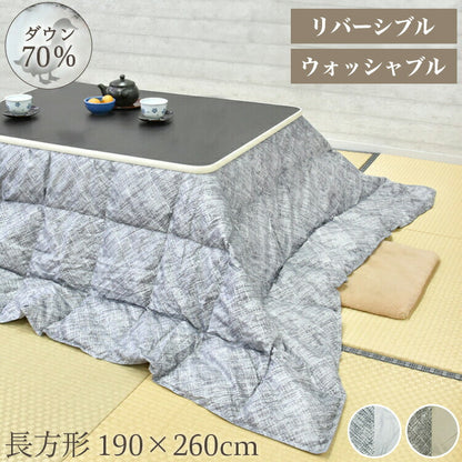 羽毛こたつ布団 こたつ布団 こたつ 正方形 ダウン70% 軽量 暖か 洗濯可能 リバーシブル 洗える ダックダウン70% ブラウン グレー(代引不可)