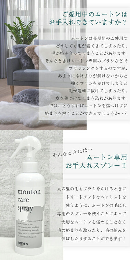 ムートン お手入れ セット ムートンスプレー ムートン専用お手入れブラシ ムートンラグ ムートンクッション ムートンシーツ ムートンブラシ ブラッシング メンテナンス くせ毛直し 長毛 短毛(代引不可)