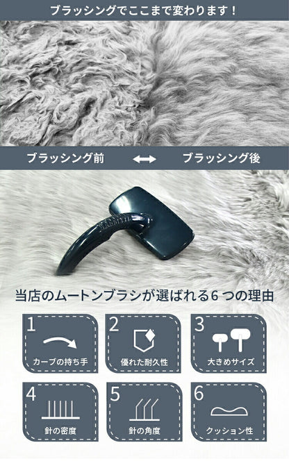 ムートン お手入れ セット ムートンスプレー ムートン専用お手入れブラシ ムートンラグ ムートンクッション ムートンシーツ ムートンブラシ ブラッシング メンテナンス くせ毛直し 長毛 短毛(代引不可)