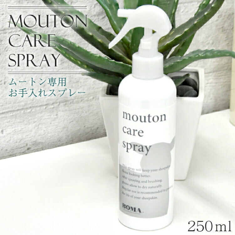 ムートン お手入れ セット ムートンスプレー ムートン専用お手入れブラシ ムートンラグ ムートンクッション ムートンシーツ ムートンブラシ ブラッシング メンテナンス くせ毛直し 長毛 短毛(代引不可)