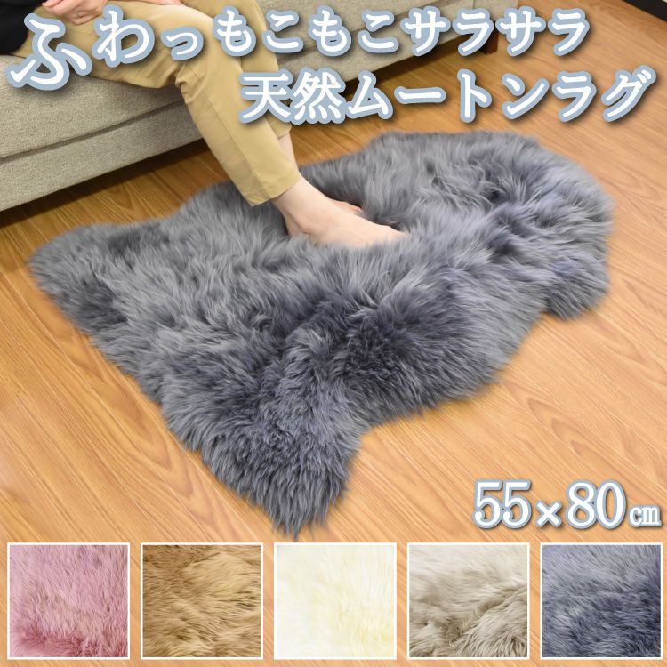 ムートンラグ 1匹サイズ ニュージーランド産 長毛 ムートン ラグ 毛皮 マット ソファー カーペット ファー ソファー 羊 もこもこ 毛皮ラグ 敷物 クッション 座布団 ムートンフリース 絨毯 天然 ファートン あったか (代引不可)