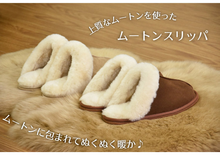 ムートンスリッパ 冬物 スリッパ ムートン レディース メンズ サイズ M L ルームシューズ ボア もこもこ あったか おしゃれ 北欧 来客用 室内 冷え対策 冬用 天然ムートン(代引不可)