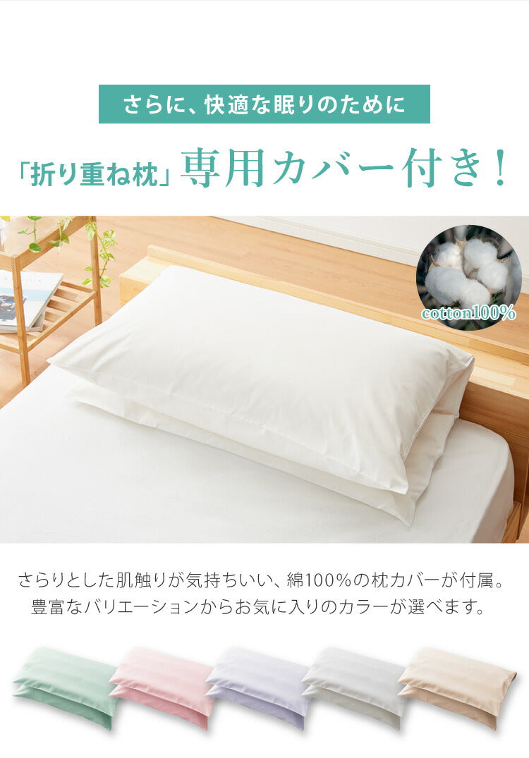 折り重ね枕 大 50×75cm パイプ フェザー ビッグ 丸八真綿 高さ調整 寝心地調整 専用カバー付 綿100% 安眠 快眠 シンプル 機能的 折り畳み枕 まくら 羽毛(代引不可)