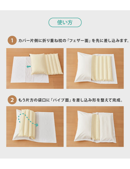 折り重ね枕 大 50×75cm パイプ フェザー ビッグ 丸八真綿 高さ調整 寝心地調整 専用カバー付 綿100% 安眠 快眠 シンプル 機能的 折り畳み枕 まくら 羽毛(代引不可)