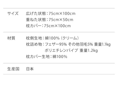 折り重ね枕 大 50×75cm パイプ フェザー ビッグ 丸八真綿 高さ調整 寝心地調整 専用カバー付 綿100% 安眠 快眠 シンプル 機能的 折り畳み枕 まくら 羽毛(代引不可)