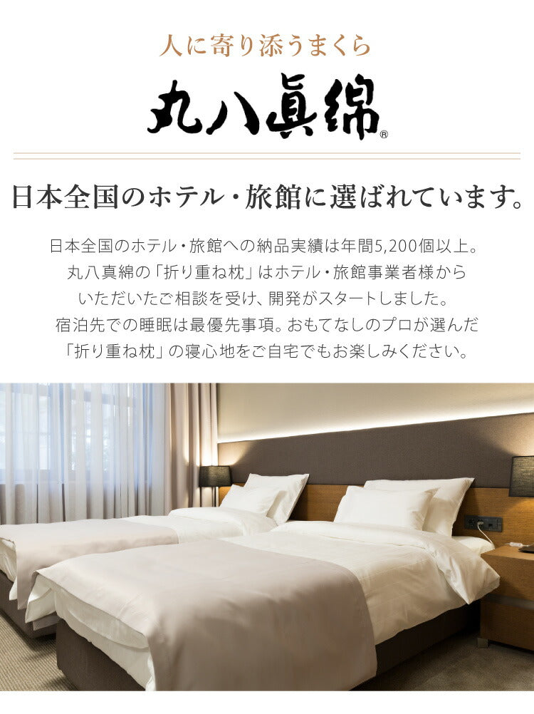 折り重ね枕 大 50×75cm パイプ フェザー ビッグ 丸八真綿 高さ調整 寝心地調整 専用カバー付 綿100% 安眠 快眠 シンプル 機能的 折り畳み枕 まくら 羽毛(代引不可)