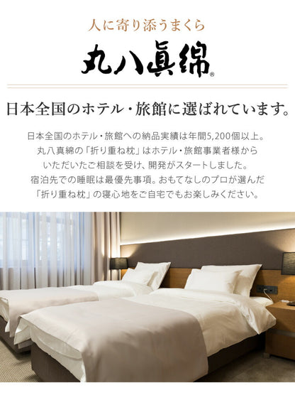 折り重ね枕 大 50×75cm パイプ フェザー ビッグ 丸八真綿 高さ調整 寝心地調整 専用カバー付 綿100% 安眠 快眠 シンプル 機能的 折り畳み枕 まくら 羽毛(代引不可)