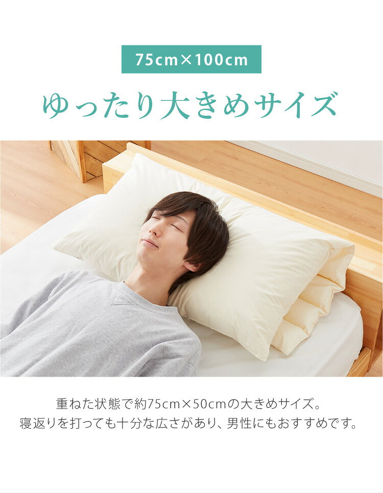 折り重ね枕 大 50×75cm パイプ フェザー ビッグ 丸八真綿 高さ調整 寝心地調整 専用カバー付 綿100% 安眠 快眠 シンプル 機能的 折り畳み枕 まくら 羽毛(代引不可)