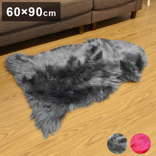アウトレット 在庫処分 洗える長毛ムートンラグ 1匹 グレー ディープ ピンク 高級天然ムートン ムートンラグ ムートンフリース 長毛(代引不可)